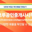 로하스공인중개사사무소 이미지