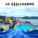 중흥골드스파&리조트 수영장 이미지