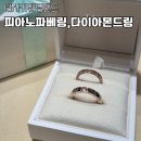 달탄게코 | 타사키 피아노 파베링, 다이아몬드링 웨딩밴드 수령 및 착용 후기