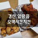 오맥시칸치킨 네이버블로그
