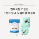 엘앤에스와이 - 강동구 | 옷장 제습제 추천 소다스쿨 반복사용 습기제거제 실제 사용 후기
