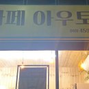 아우토리