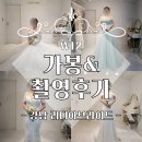 W12. 강남 리디아 브라이드 드레스 촬영가봉 + 스튜디오 촬영 후기(feat. 순영이모님, ST정우)