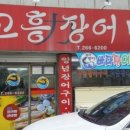 고흥장어마을 네이버블로그