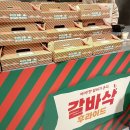 갈바스타 | 동탄 롯데백화점 팝업｜부산 깡통시장 명물 돼지갈비 후라이드 ‘갈바삭’ 반반세트 후기