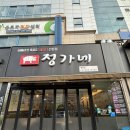 정가네 | 수원 망포역 고기 맛집 추천, 이베리코가 맛있는 정가네본점 후기