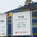 광명패션문화의 거리 | 광명 가볼만한 곳 롯데몰 광명점 세일 위치 주차 후기 총정리