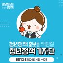 남해읍 더나음아파트~남해군 재생지원센터 | 2024년 잊지못할 경남 청년 정책기자단의 첫 성과공유회 및 팸투어 In 남해