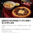 빽보이 피자 :: 신메뉴 홍콩반점세트 | 짜장불고기 피자, 짬뽕크림 파스타 먹어본 찐 후기