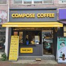 컴포즈커피광주 - 광산구 임방울대로332번길 13 | 컴포즈커피광주