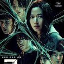 (주)워너원 | 군체 용아맥 무대인사 후기(군체 정보, 출연진, 줄거리, 전지현, 구교환, 지창욱, IMAX 용아맥 시야)