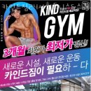 카인드짐 24시 휘트니스&스쿼시 이미지