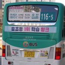 기흥농협 농서지점 사거리(테라타워) | 화성 116-5번 도시형(수원 지역난방공사-영통역-서천지구-무정차-동탄 이마트-동탄테크노밸리-동탄5동...