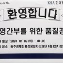 한국표준협회광주전남제주지역본부