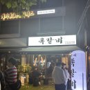 록갈비 이미지