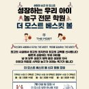 더모스트베스킷볼 수지점