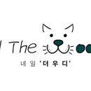 네일더우디