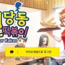 신당동떡볶이 이미지