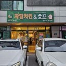 양산 맛집, 치킨이 맛있는 자담치킨 양산 웅상점