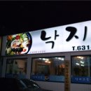 낙지고을 이미지