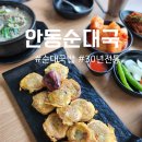 유성순대국 | 30년 전통 사골국물의 죽동맛집 안동순대국 순대국밥