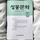 별밭 작은도서관 | 2290/272) 2022 성동문학 제22호