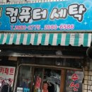 온수세탁소 이미지