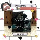 바이수라 뷰티 | 강남 반영구 청담뷰티샵 바이수 청담점 눈썹반영구 후기