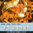유명해물찜최고집칼국수