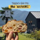 삼산 | 🥖 해남 빵집 삼산브레드 방문 후기 – 토요일 단 하루 열리는 빵 맛집!