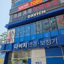우리소비자유통(문옥희) | 혜택 가득했던 다비치안경 남양주 다산점 다녀온 솔직한 후기
