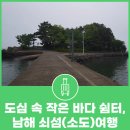 작은바다쉼터