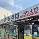 청해김밥 이미지