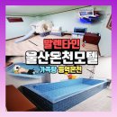 발렌타인온천모텔 이미지