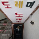 도레미노래연습장 네이버블로그