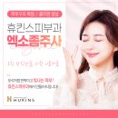 휴킨스 스킨케어