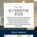 야탑경희한의원 이미지