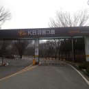 국민은행연수원 이미지