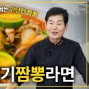 고기짬뽕라면! 이미지