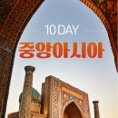 안녕, 중앙아시아 이미지