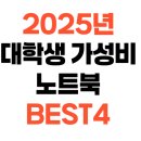 "50만원대부터 100만원대까지! 사기성 저가 노트북 피하고 현명하게 사는 법"