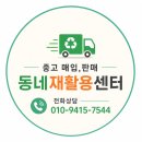 만덕재활용센터 | 만덕재활용센터 부산북구재활용센터 금곡동 화명동 덕천동 구포동 유품정리 원룸정리 폐업정리 에어컨...