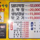 태영생막창앤삼겹살