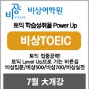 [강남토익] 비상어학원 박숭규 선생의 [토익] 동사종류 - Toeic Part V 예상문제 (해설) 이미지