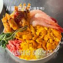서울바당 | 혜화 해산물포차 서울바당 웨이팅 할인팁 내돈내산 후기