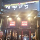 맛닭꼬신용산역점