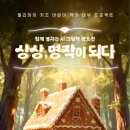 [미술 공모전] [엘리하이 키즈] 함께 펼치는 AI 그림책 공모전 : 헨젤과 그레텔편 이미지