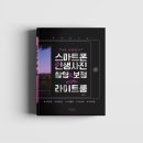 나만의 스마트폰 사진촬영 이미지