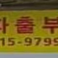 수정파출부직업소개소 이미지