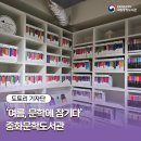 중화문학도서관 | 중화문학도서관에서 보내는 여름 북캉스